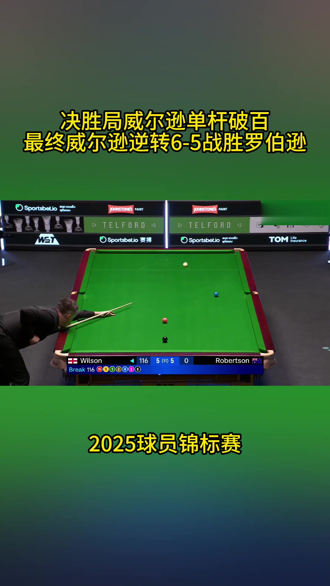 包含里尔绝杀对手，豪取胜利，晋级下一轮的词条