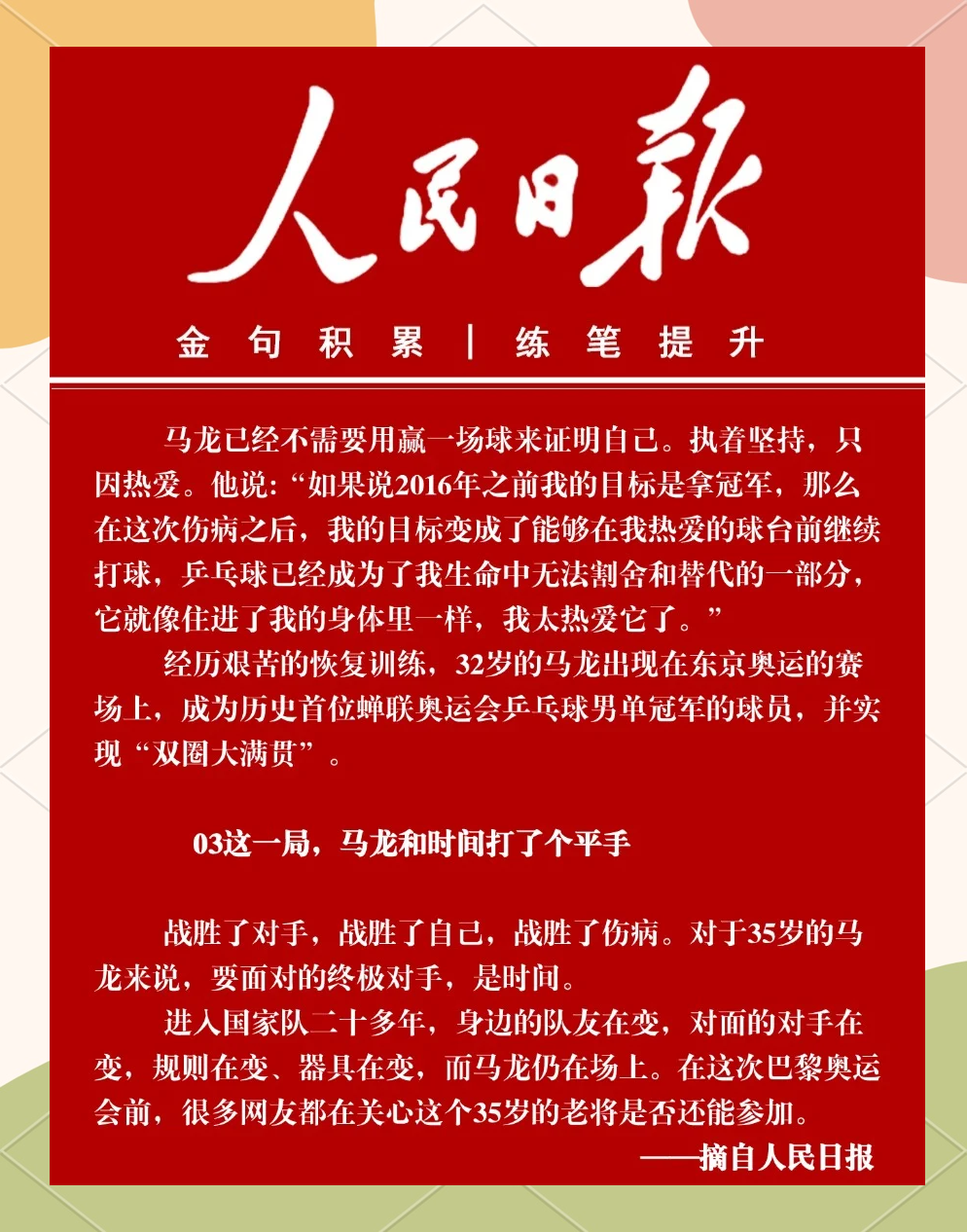 芬兰运动员赛场上拼尽全力，永不放弃向前