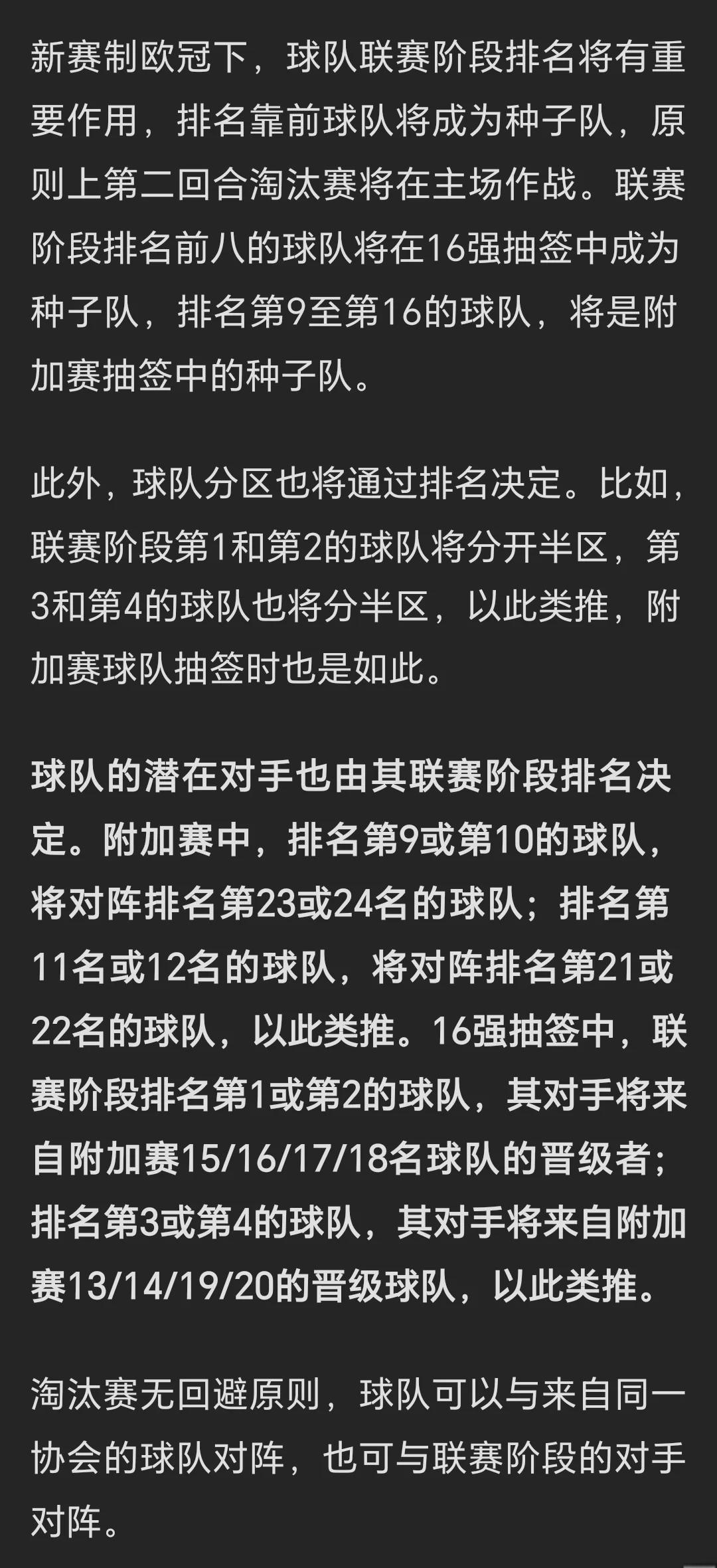 欧冠小组赛抽签结果出炉，曼城遭遇强敌