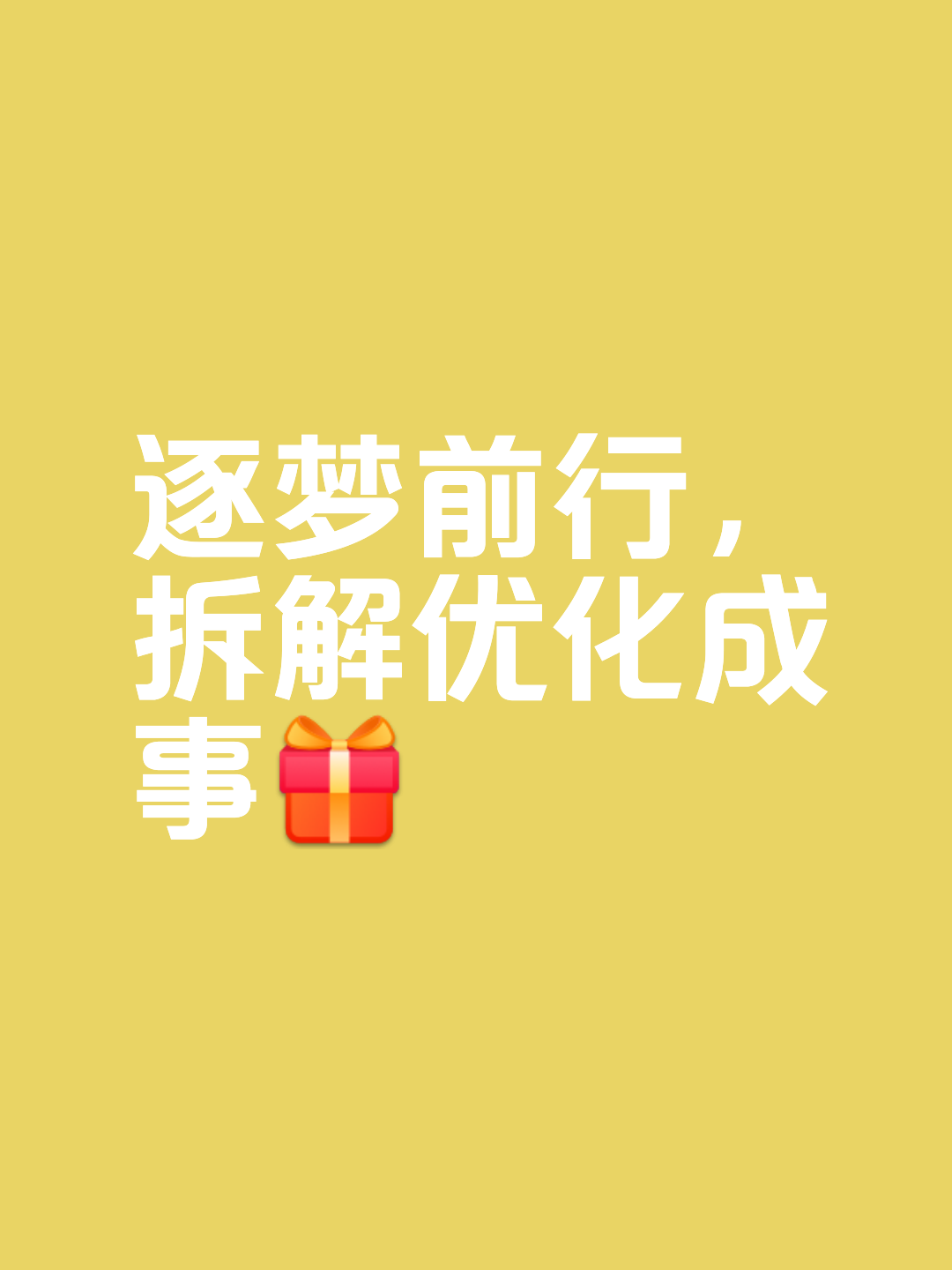 包含边缘球员机会渺茫，挑战自我追逐梦想的词条