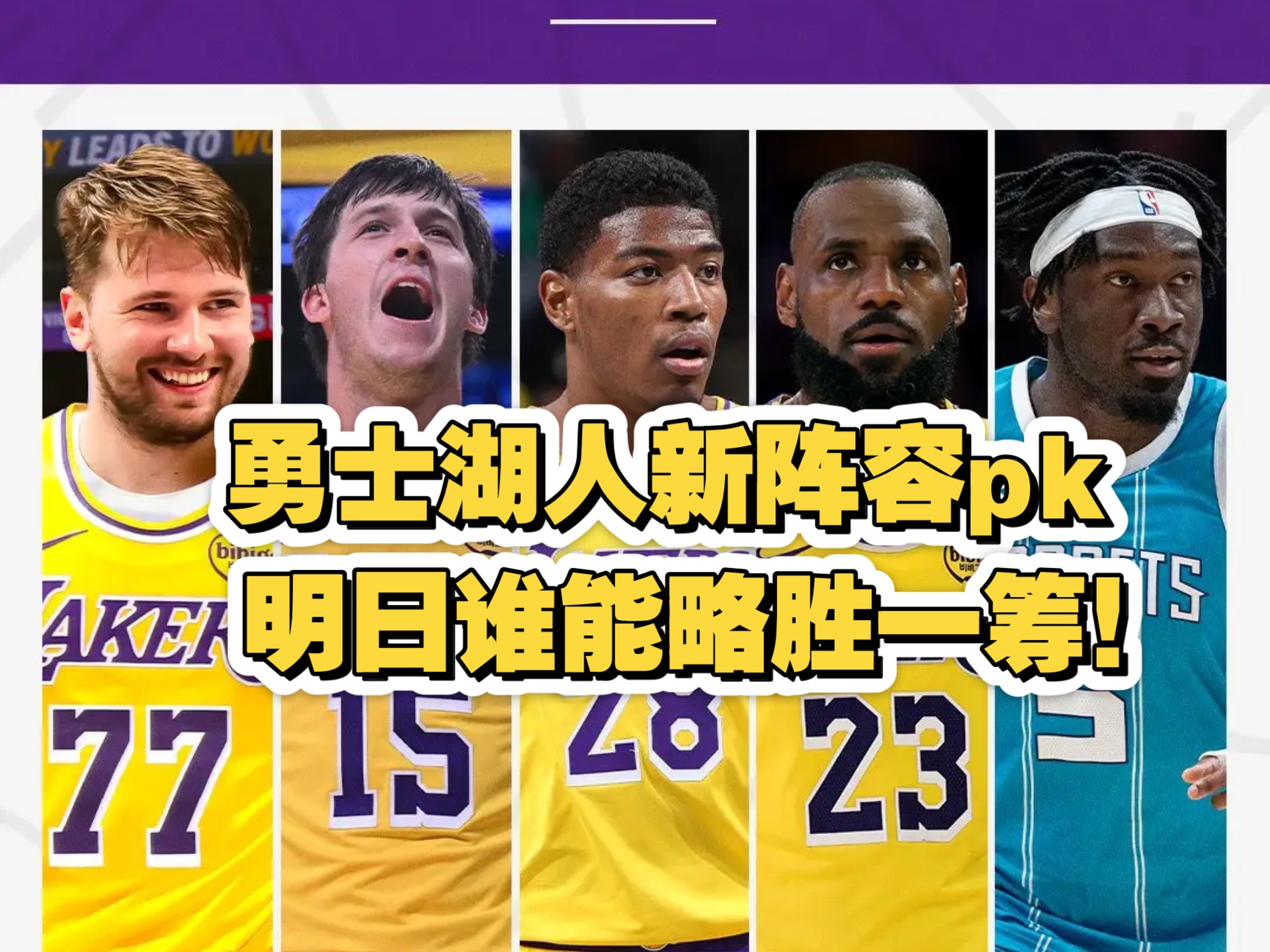 湖人爆发新星，爆发新星刷新纪录，篮网球队迎来希望！